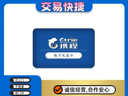 兰州高价回收携程卡
