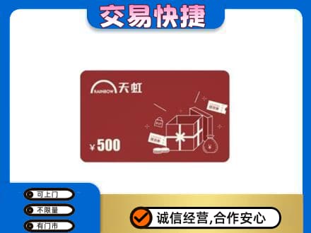 兰州回收天虹卡