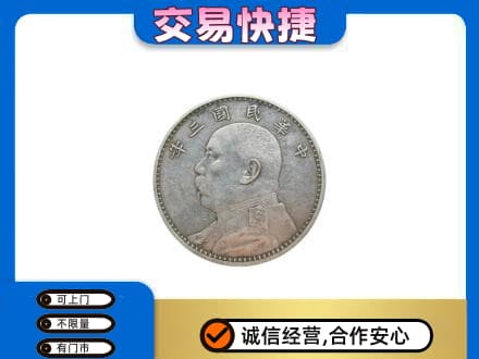 兰州高价回收袁大头