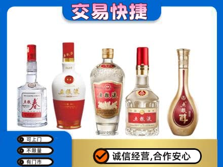 兰州回收五粮液