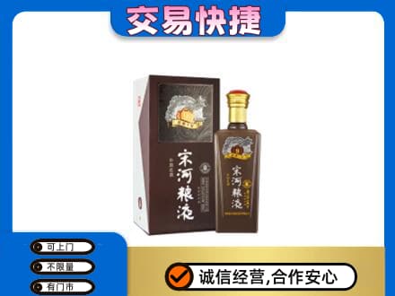 兰州高价回收宋河粮液