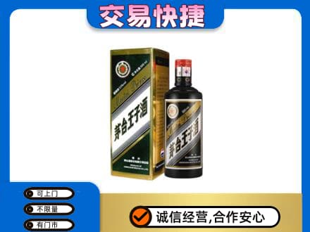 兰州茅台回收王子酒.jpg