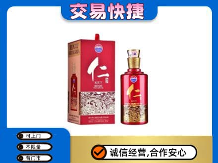 兰州茅台回收仁酒.jpg